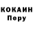 КОКАИН Fish Scale TECHNIKA